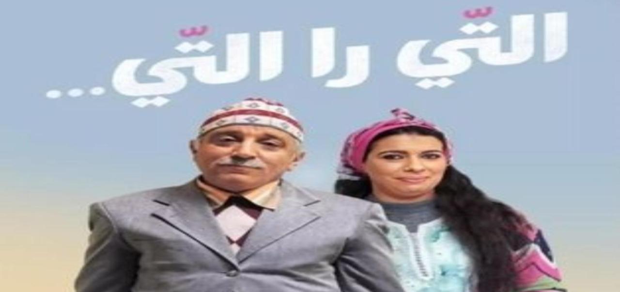 مسلسل التي را التي الحلقة 30 – الأخيرة