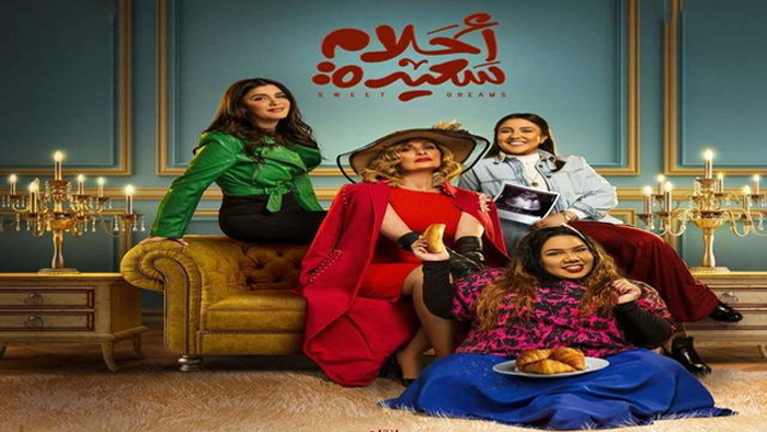 مسلسل احلام سعيدة الحلقة 12