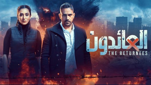 مسلسل العائدون الحلقة 6