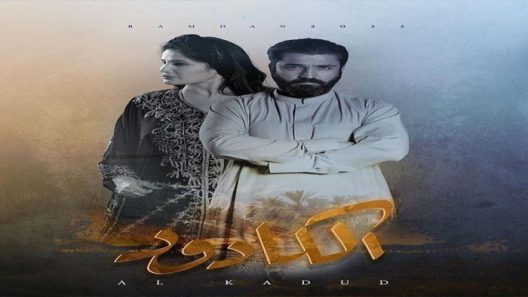 مسلسل الكادود الحلقة 21