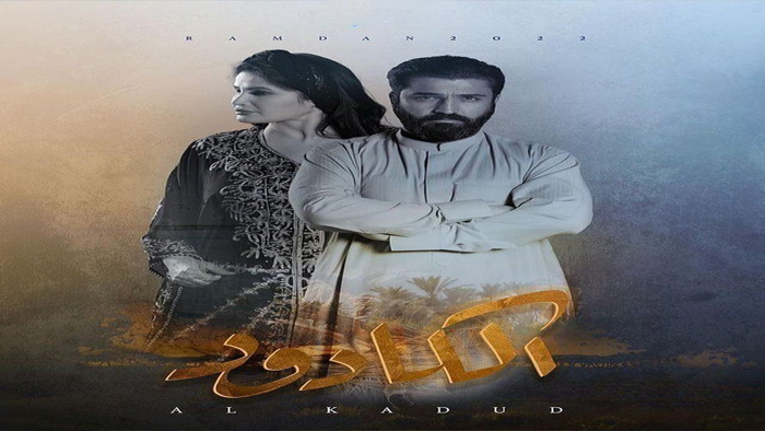 مسلسل الكادود الحلقة 21