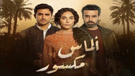 مسلسل الماس مكسور الحلقة 9