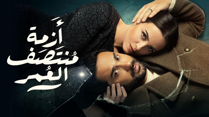 مسلسل ازمة منتصف العمر الحلقة 9