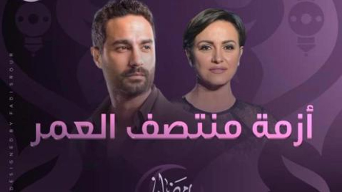 مسلسل ازمة منتصف العمر الحلقة 14