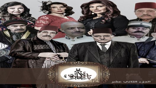 مسلسل باب الحارة الموسم 12 الحلقة 14