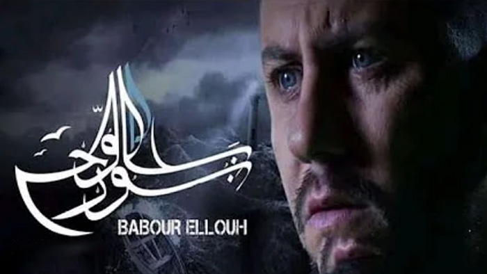 مسلسل بابور اللوح الحلقة 5