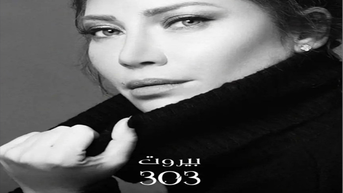 مسلسل بيروت 303 الحلقة 9