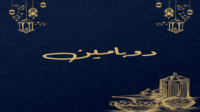 مسلسل دوبامين الحلقة 1