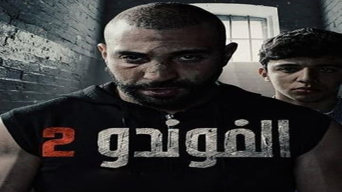 مسلسل الفوندو الموسم 2 الحلقة 20