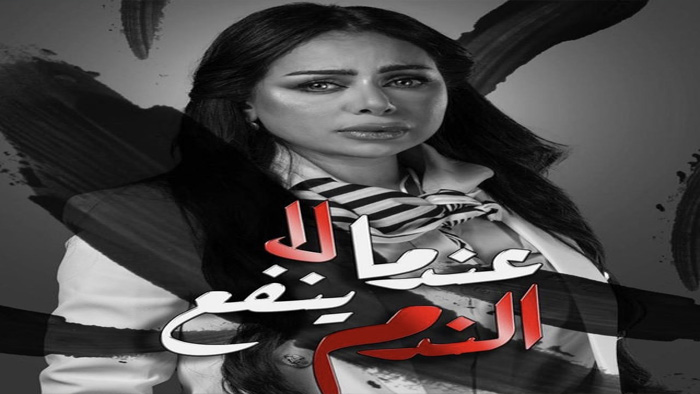 مسلسل عندما لا ينفع الندم الحلقة 1