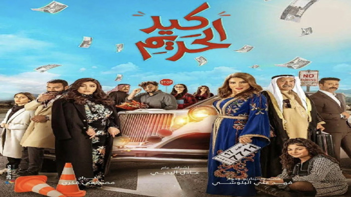 مسلسل كيد الحريم الحلقة 28