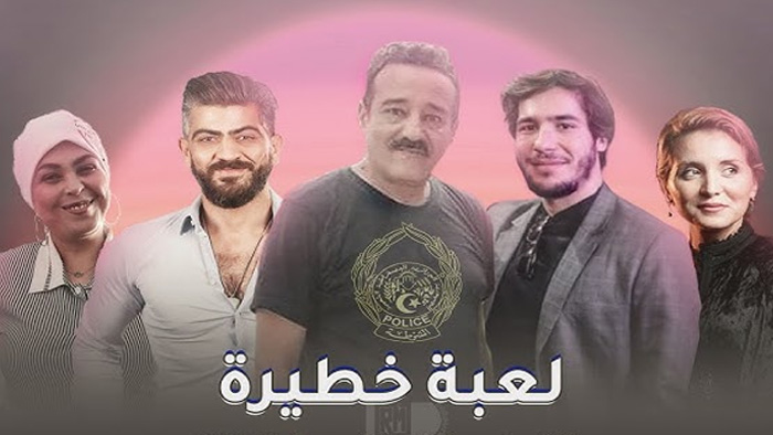 مسلسل لعبة خطيرة الحلقة 1
