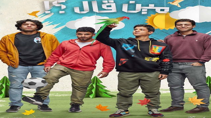 مسلسل مين قال الحلقة 9