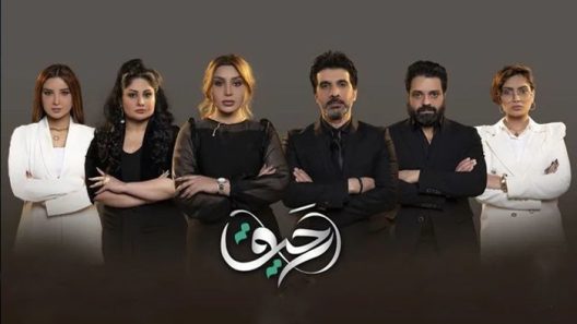 مسلسل رحيق الحلقة 1