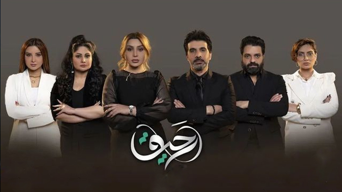 مسلسل رحيق الحلقة 1