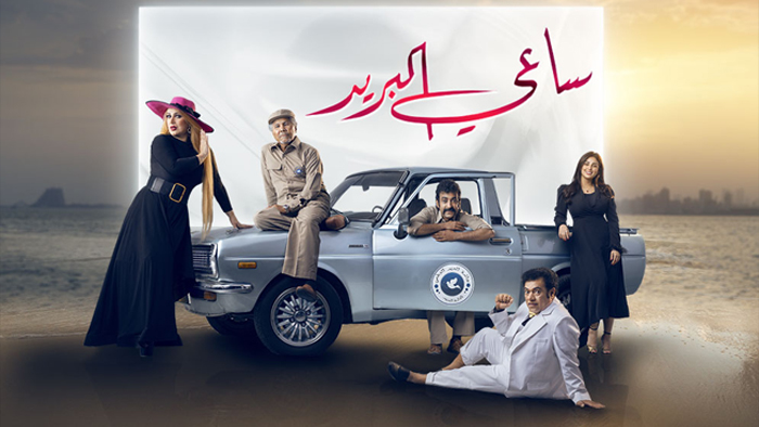 مسلسل ساعي البريد الحلقة 23