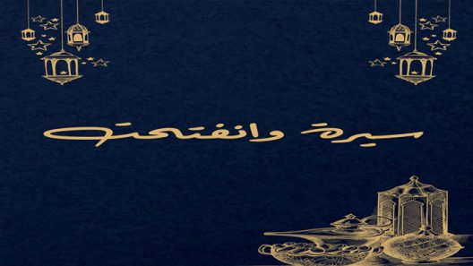 مسلسل سيرة وانفتحت الحلقة 1