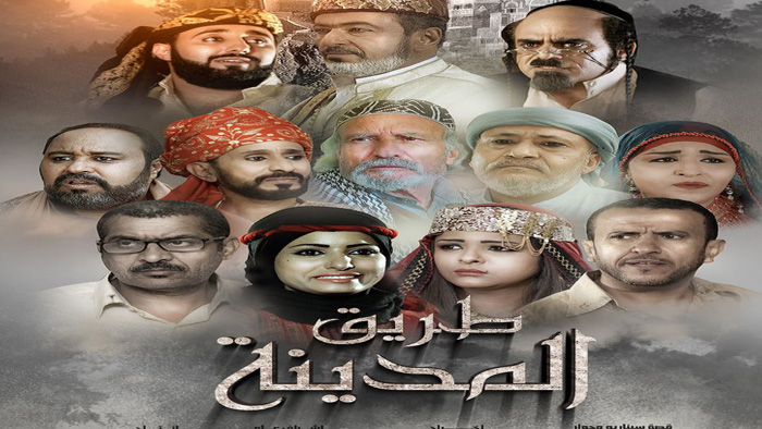مسلسل طريق المدينة الحلقة 19