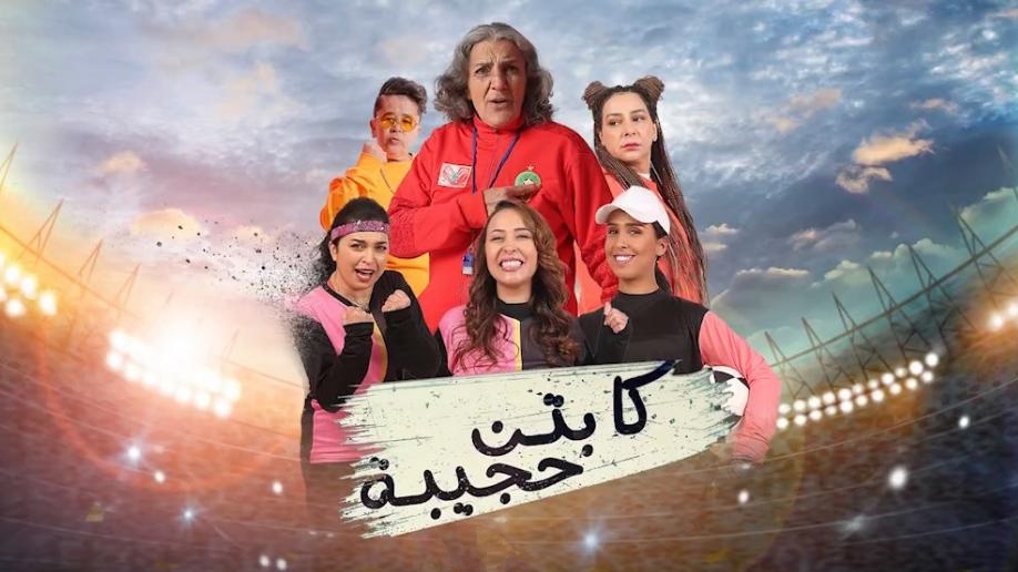 مسلسل كابتن حجيبة الحلقة 6