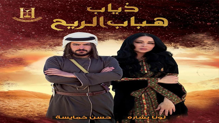 مسلسل ذياب هباب الريح الحلقة 31