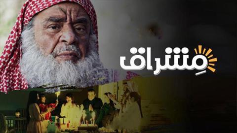 مسلسل مشراق الحلقة 8