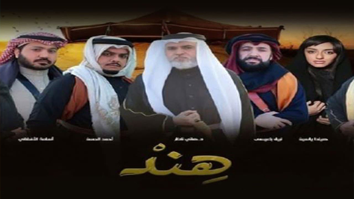 مسلسل هند الحلقة 19