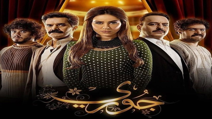 مسلسل جوري الحلقة 2