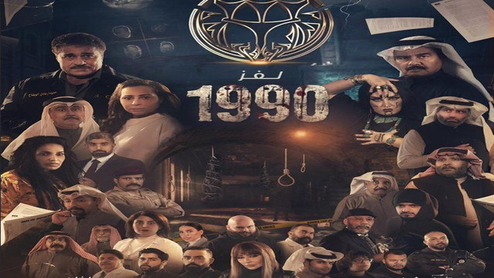 مسلسل لغز 1990 الحلقة 4
