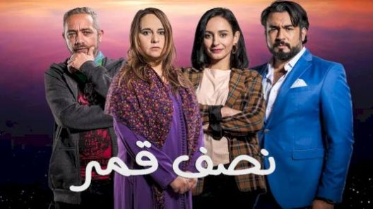 مسلسل نصف قمر الحلقة 1