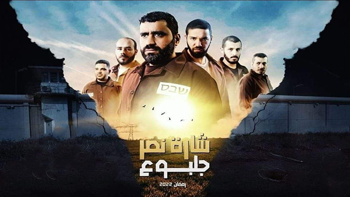 مسلسل شارة النصر جلبوع الحلقة 25