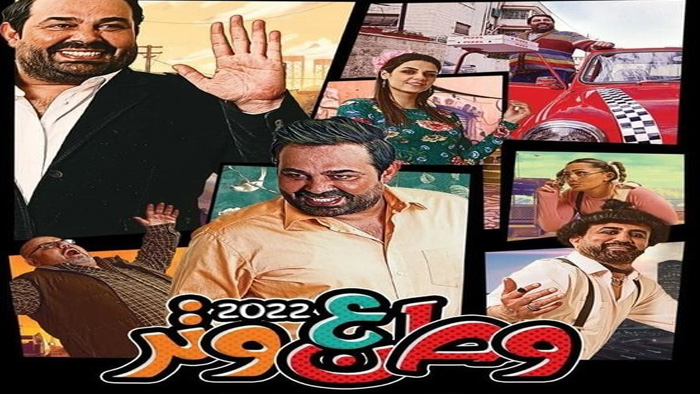 مسلسل وطن ع وتر 2022 الحلقة 17