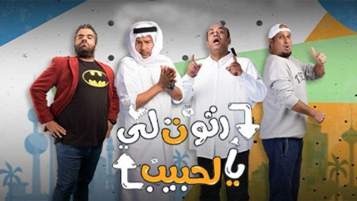 مسلسل رتوت لي يالحبيب الحلقة 22