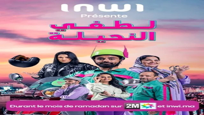 مسلسل لطفي النحيلة الحلقة 11