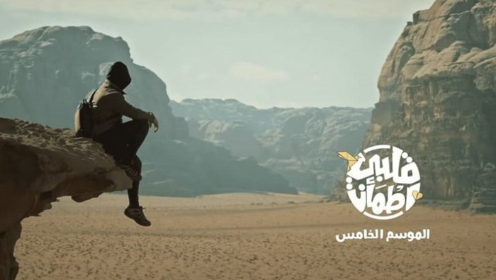 برنامج قلبي اطمان الموسم 5 الحلقة 12