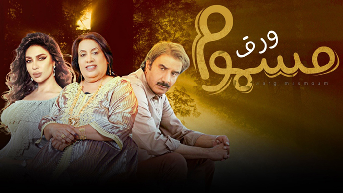 مسلسل ورق مسموم الحلقة 7