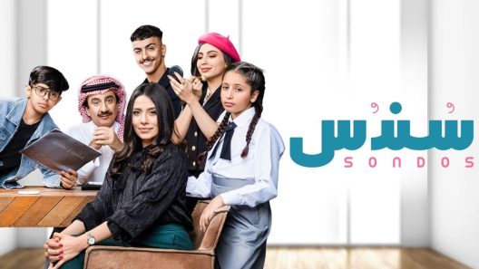 مسلسل سندس الحلقة 30 – الأخيرة