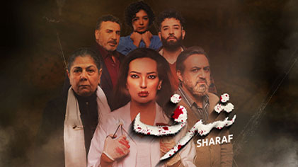 مسلسل شرف الحلقة 3