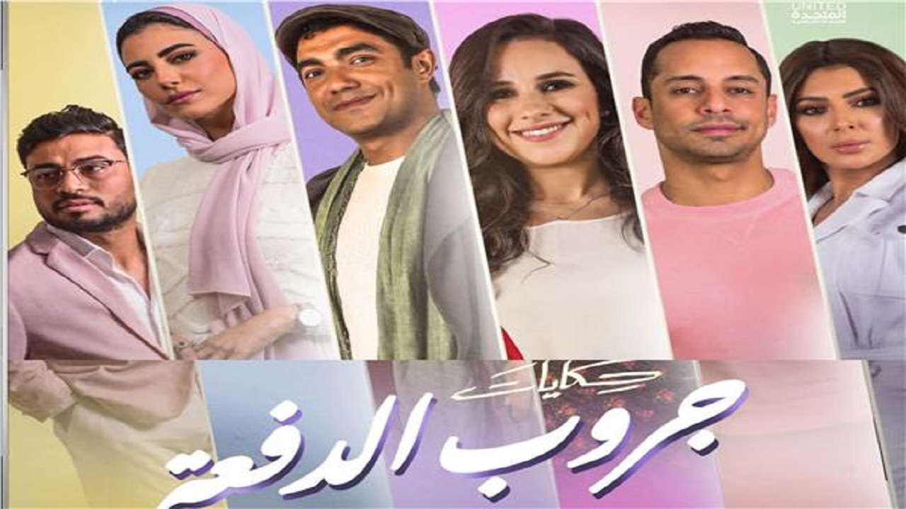 مسلسل جروب الدفعة الحلقة 6