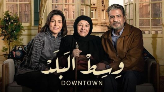 مسلسل وسط البلد الحلقة 222