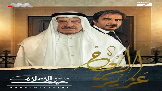 مسلسل عزيز الروح الحلقة 16