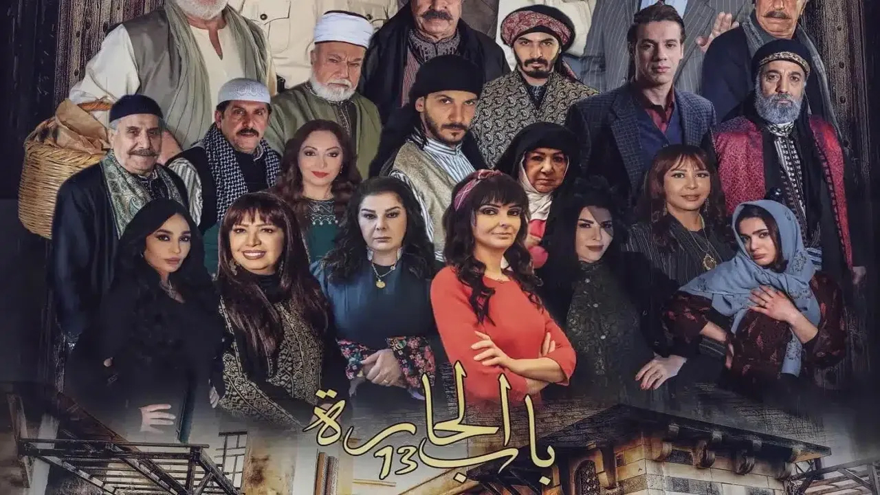 مسلسل باب الحارة الموسم 13 الحلقة 12