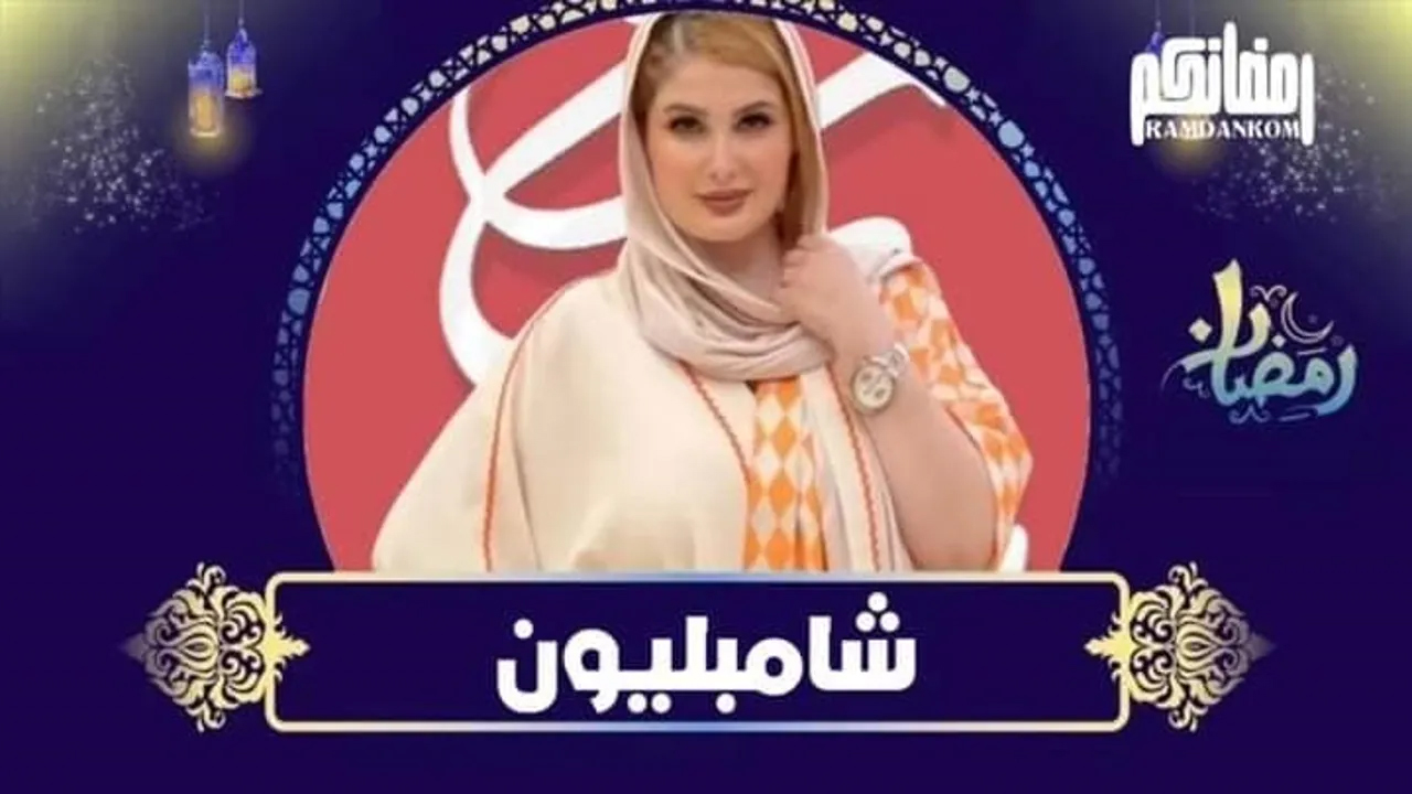 مسلسل شامبليون الحلقة 1