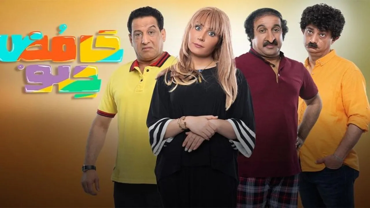 مسلسل حامض حلو الموسم 4 الحلقة 29