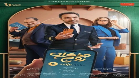 مسلسل مذكرات زوج الحلقة 16