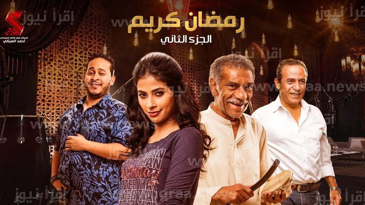 مسلسل رمضان كريم الموسم 2 الحلقة 4