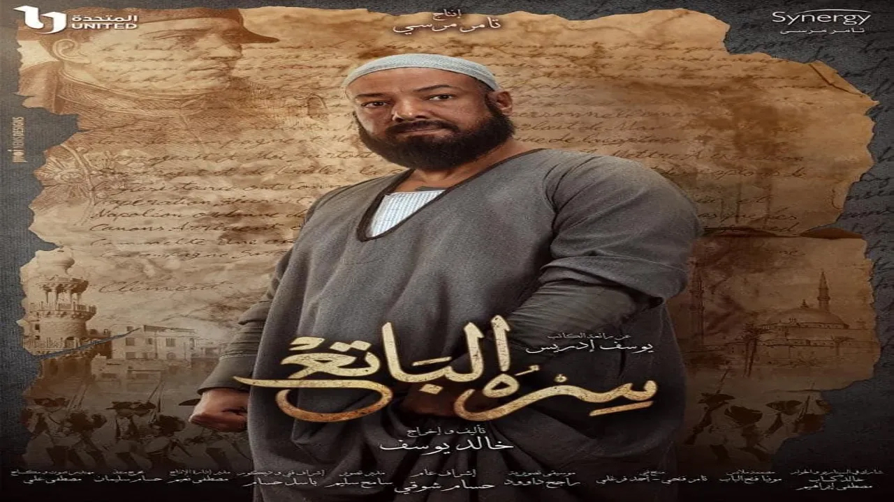 مسلسل سره الباتع الحلقة 13