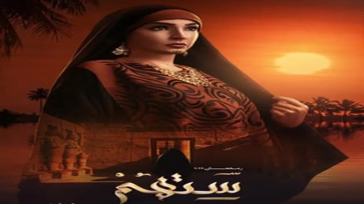 مسلسل ستهم الحلقة 10