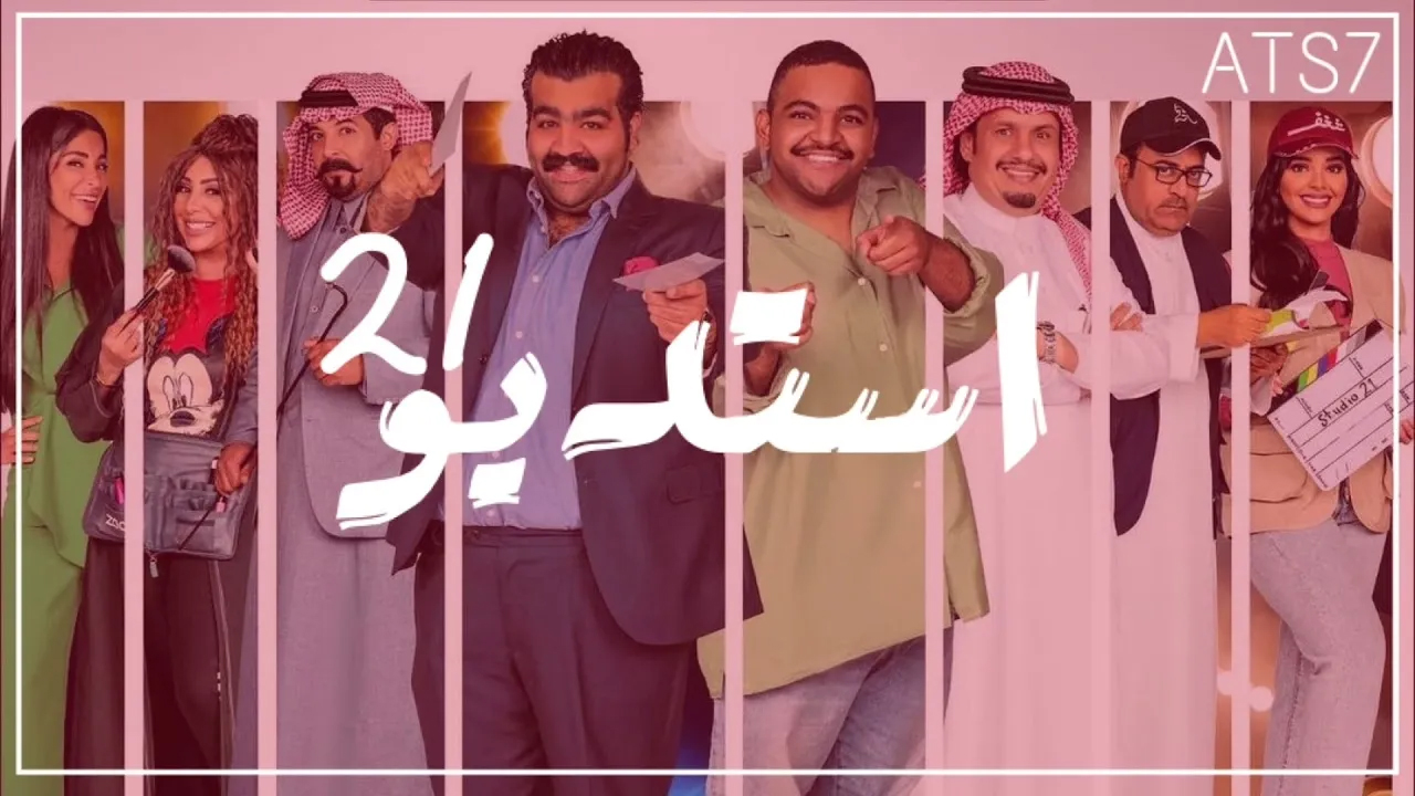 مسلسل ستوديو 23 الحلقة 22