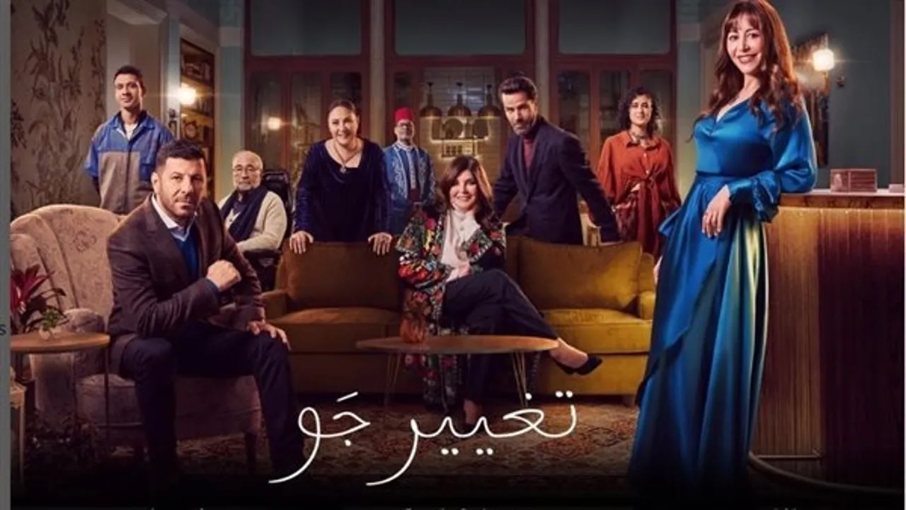 مسلسل تغيير جو الحلقة 1