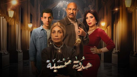 مسلسل حدوتة منسية الحلقة 25